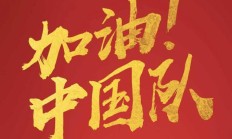 世俱杯外围:国足新一期大名单：武磊回归、杨明洋首入选！王钰栋、刘诚宇在列